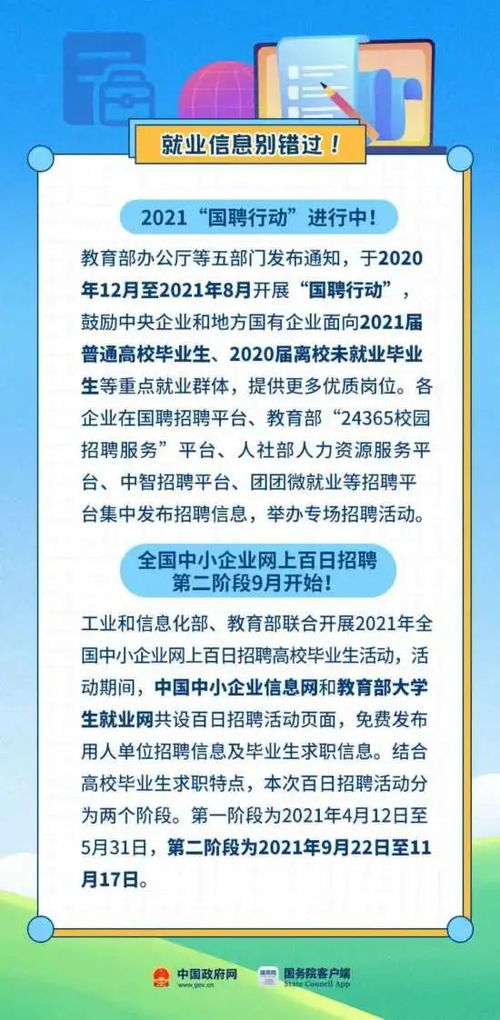 高校毕业生, 礼包 请收好