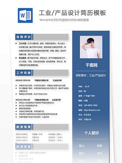 IT教育图片简历免费下载_IT教育图片求职简历表格网简历大全