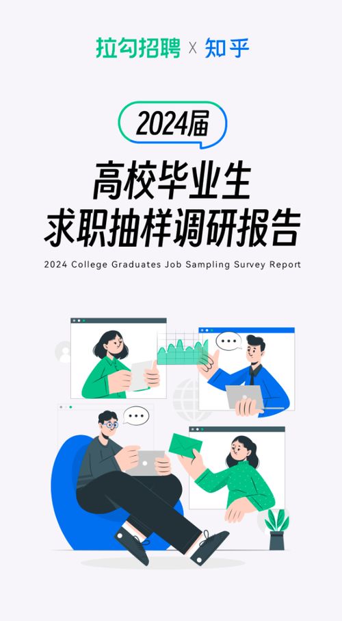  2024届高校毕业生求职抽样调研报告 超四成考研,延迟就业升温