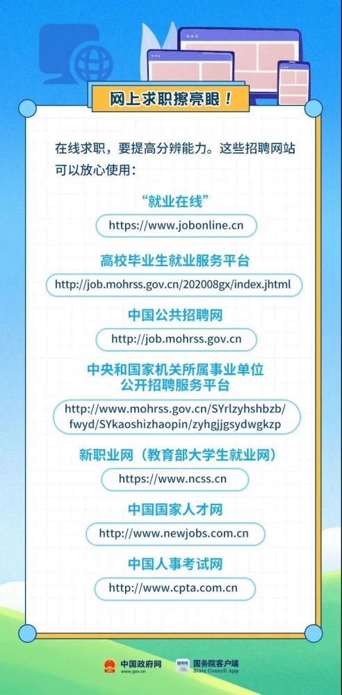 高校毕业生,一份就业礼包请查收