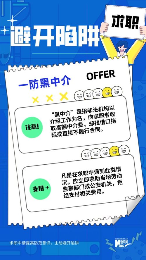 高校毕业生求职攻略 五防三要帮你避坑，顺利开启职场生涯